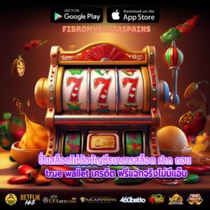 ปั่นสล็อตไม่ง้อบัญชีธนาคารสล็อต ฝาก ถอน true wallet เครดิต ฟรีแจกจริงไม่มีแอ๊บ